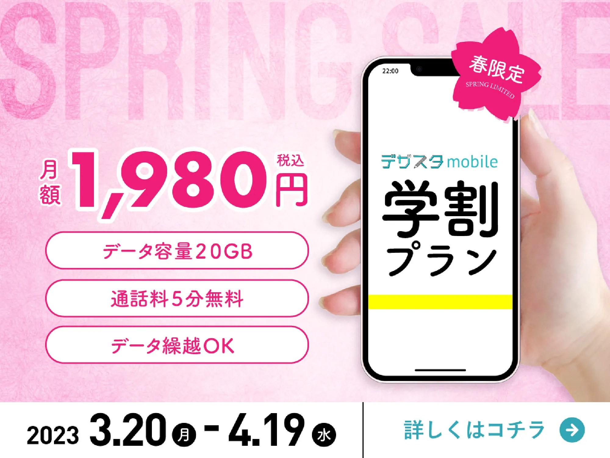 キャンペーン告知バナー