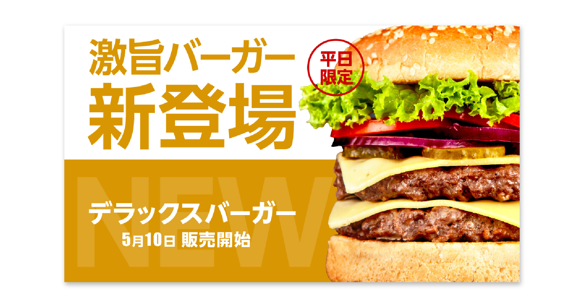 サンプル/ハンバーガーショップバナー